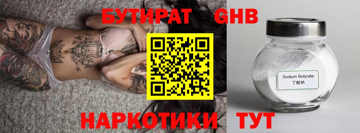 БУТИРАТ 1.4BDO  Вход с VPN  Ейск 
