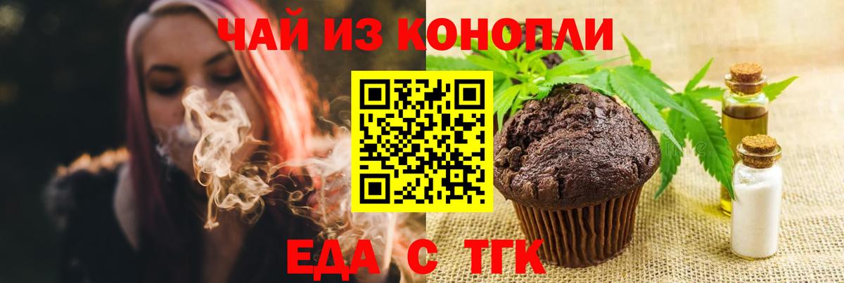 Печенье с ТГК марихуана  Вход с VPN  Ейск 