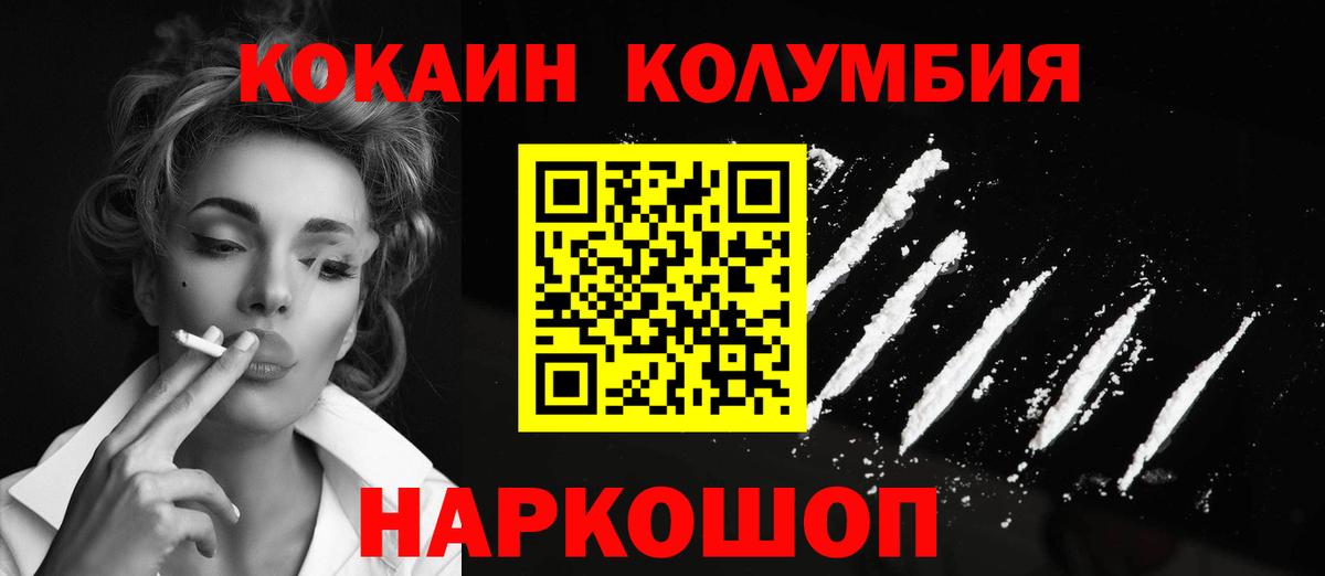 COCAIN  Вход с VPN  Cocaine FishScale  Ейск  Кокаин Columbia 
