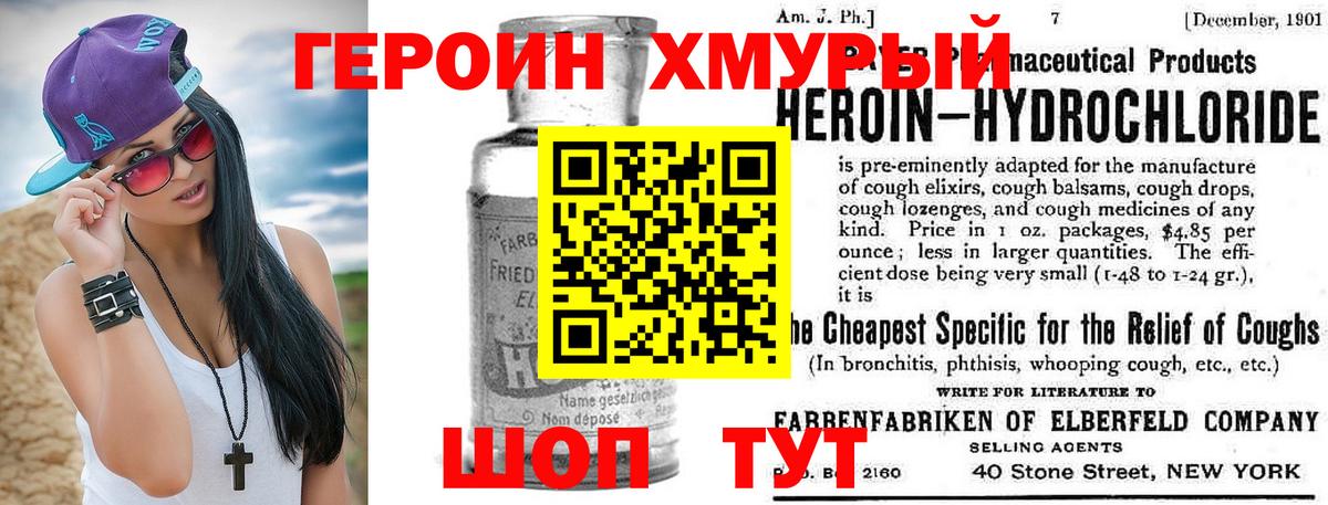 ГЕРОИН белый  ГЕРОИН  Ейск  Вход с VPN 