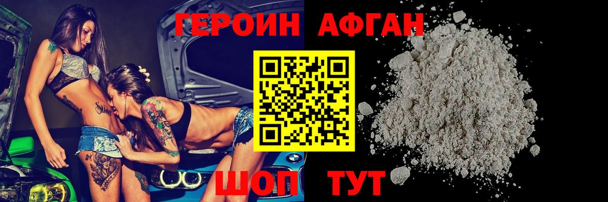 ГЕРОИН белый Ейск