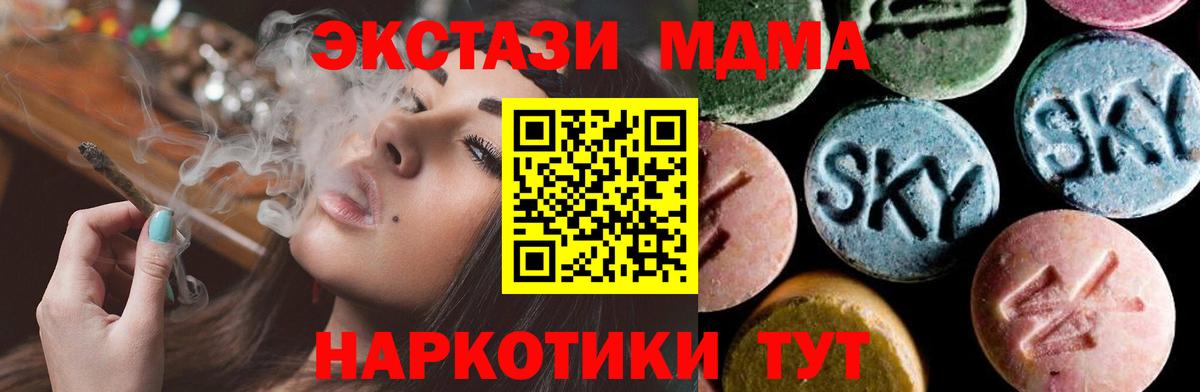 МДМА молли  MDMA Molly  Вход с VPN  MDMA  Ейск 