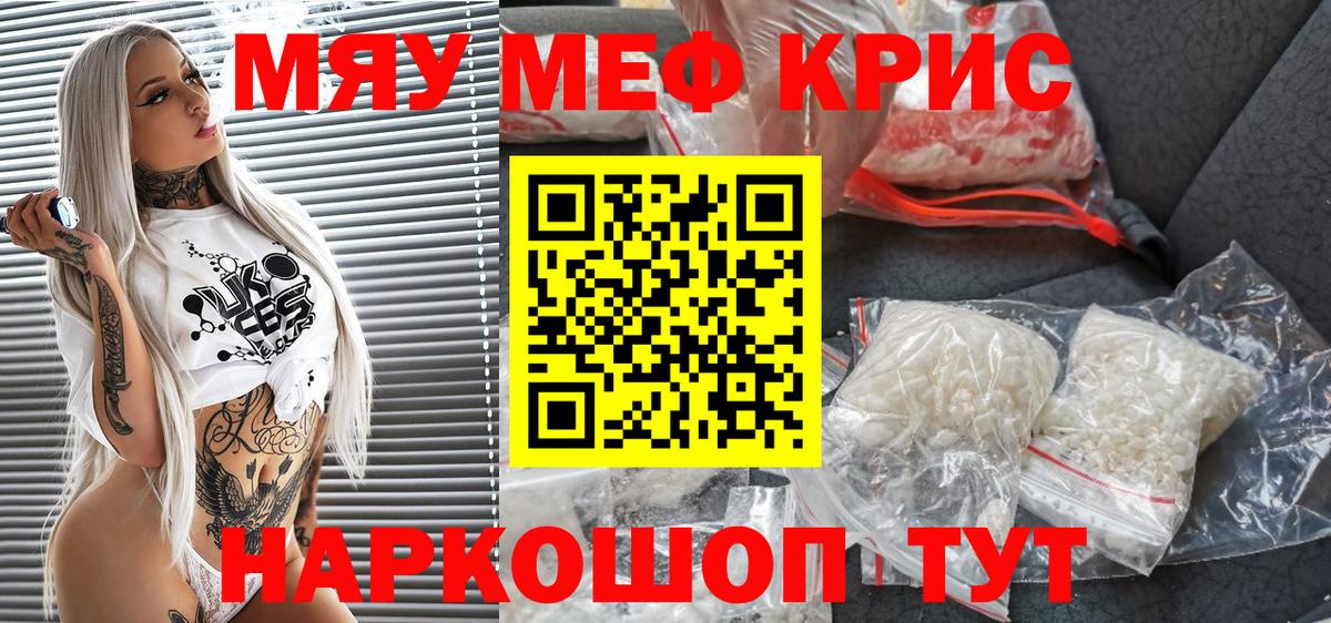 Мефедрон VHQ  МЯУ-МЯУ 4 MMC  МЕФ  Вход с VPN  Ейск 