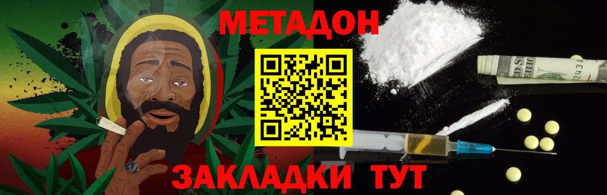 МЕТАДОН VHQ  Метадон кристалл  OMG зеркало  Вход с VPN  Ейск 