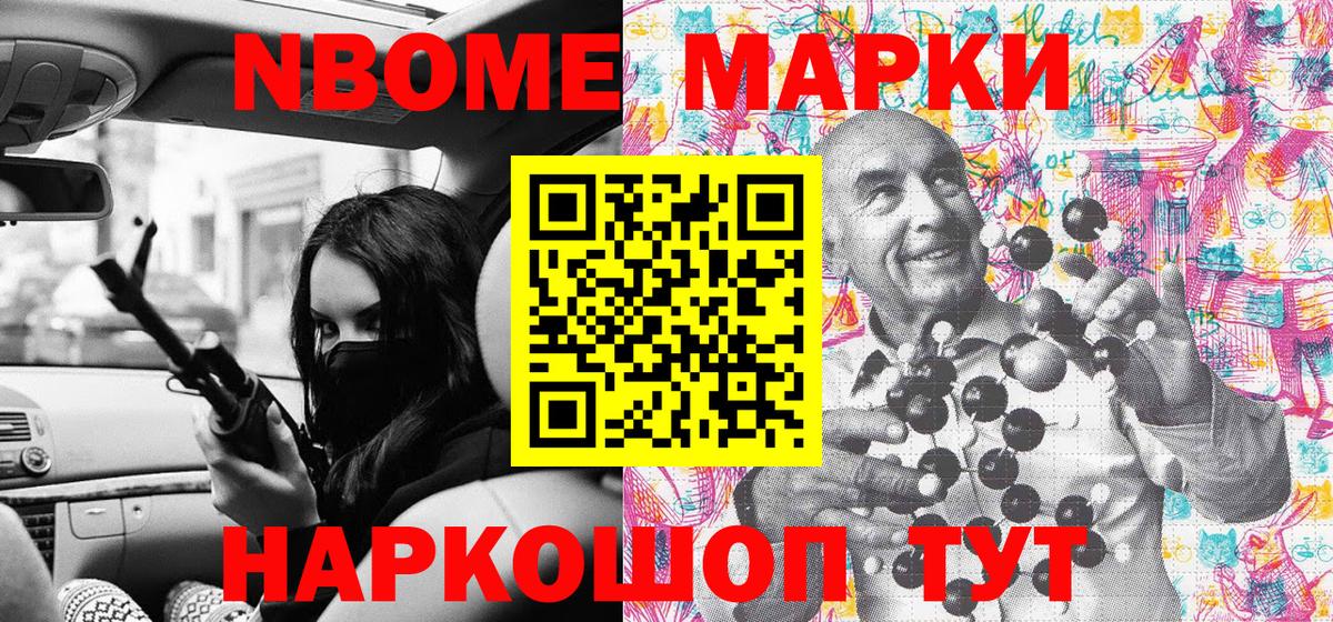 Ейск  Марки NBOMe 1,8мг  где купить   Марки NBOMe 1,8мг  Вход с VPN 